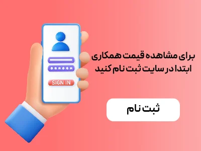 خرید عمده همکاران