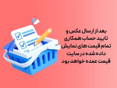 خرید عمده همکاران