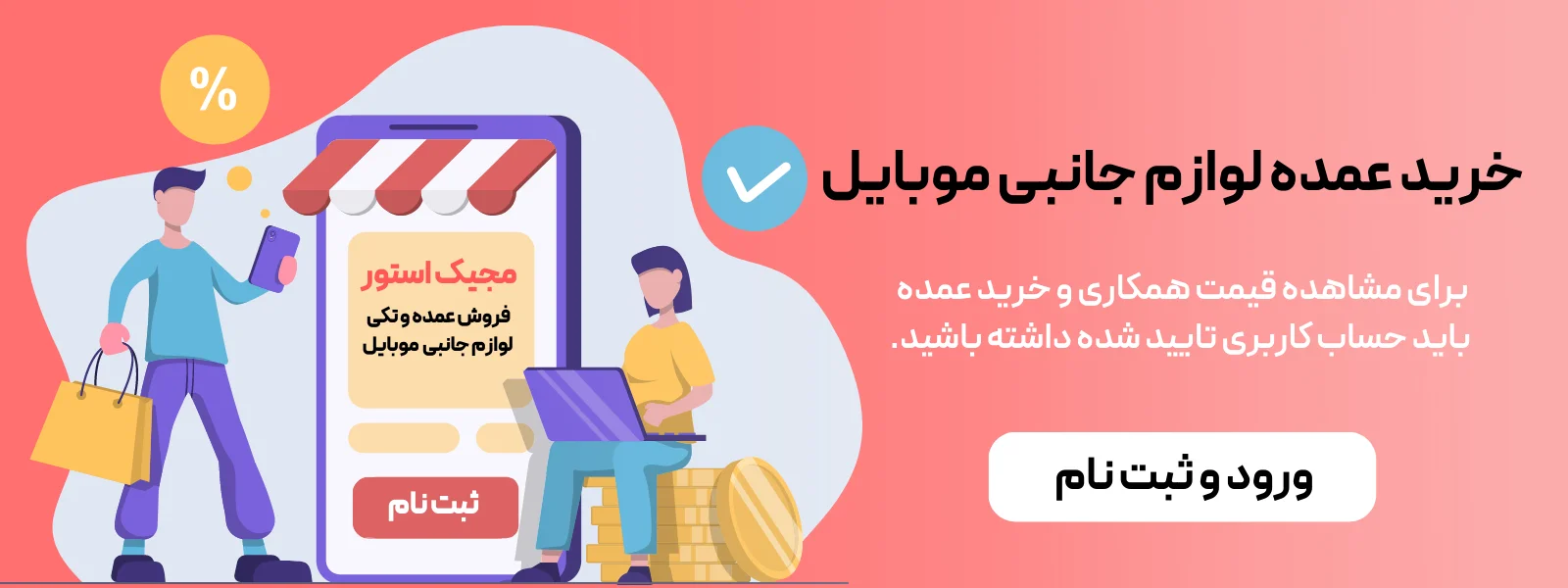 خرید عمده همکاران